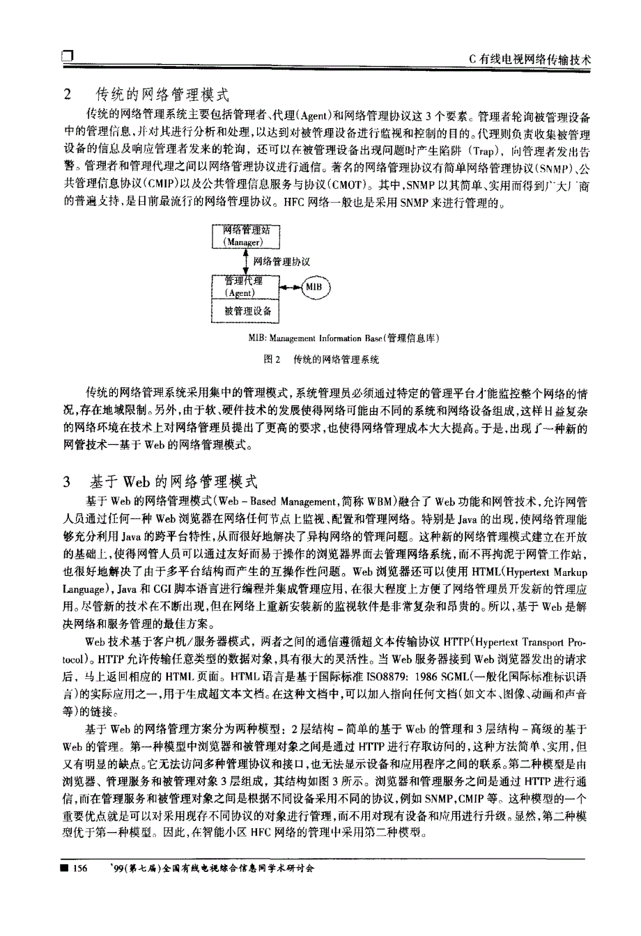 一种新的HFC网络管理模式_第2页