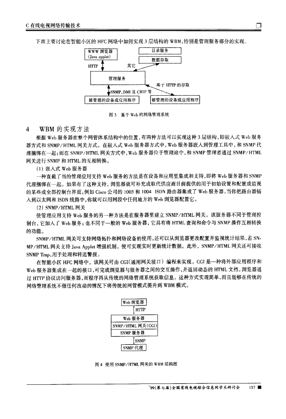 一种新的HFC网络管理模式_第3页