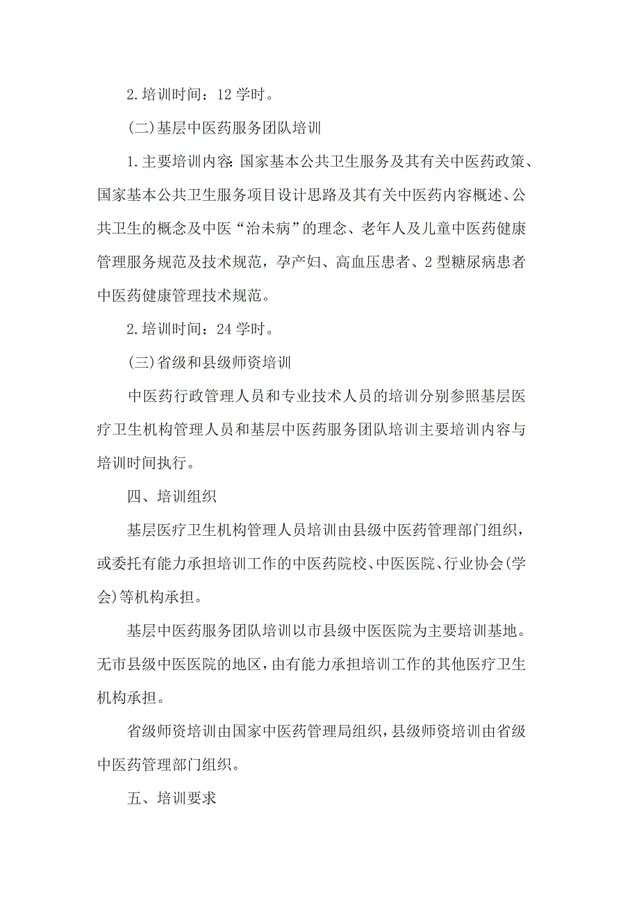 社会基本公共卫生培训工作方案范文_第2页