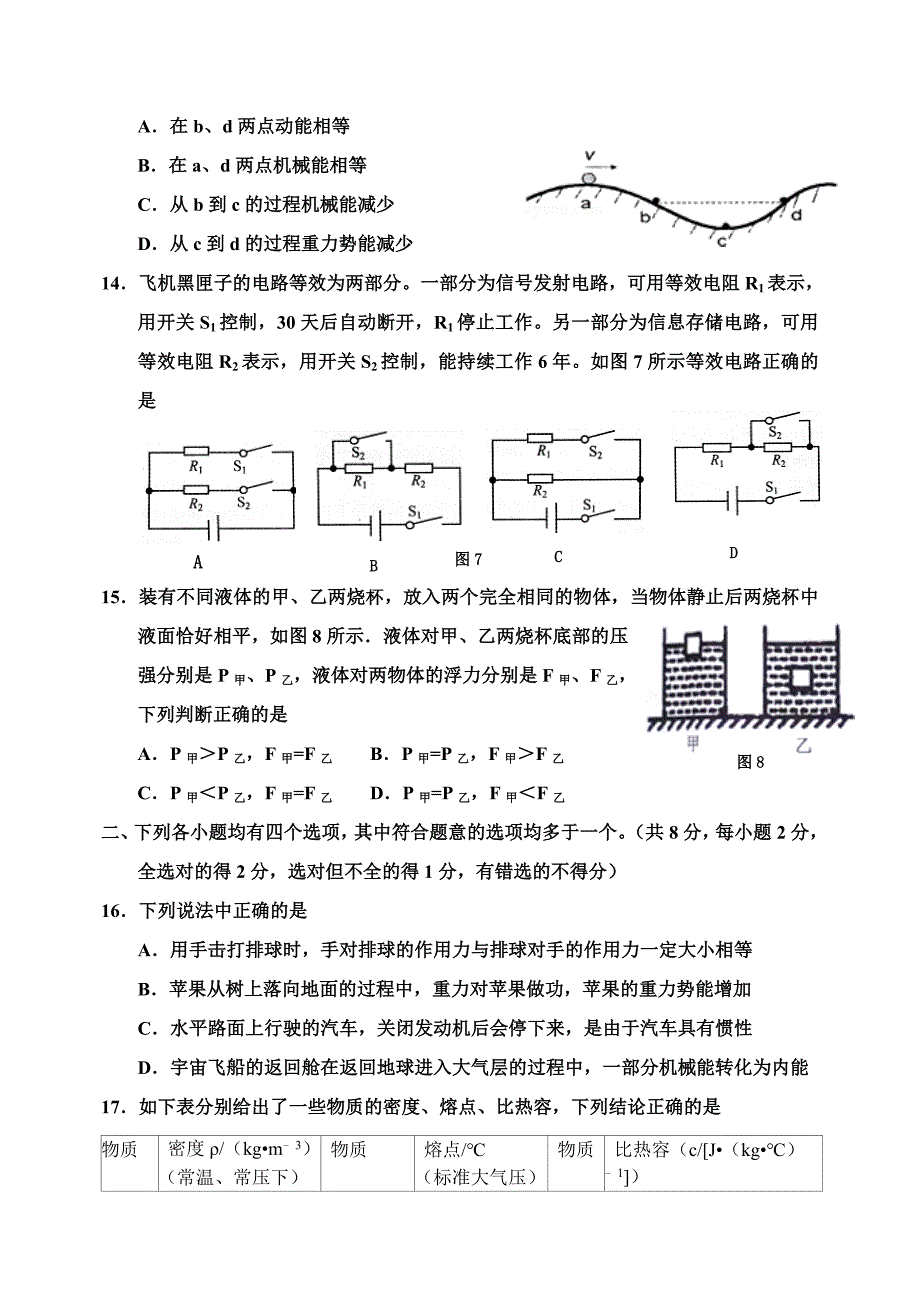 2015北京延庆初三一模物理试题_第3页