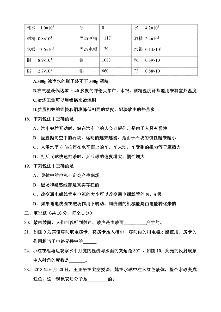 2015北京延庆初三一模物理试题_第4页