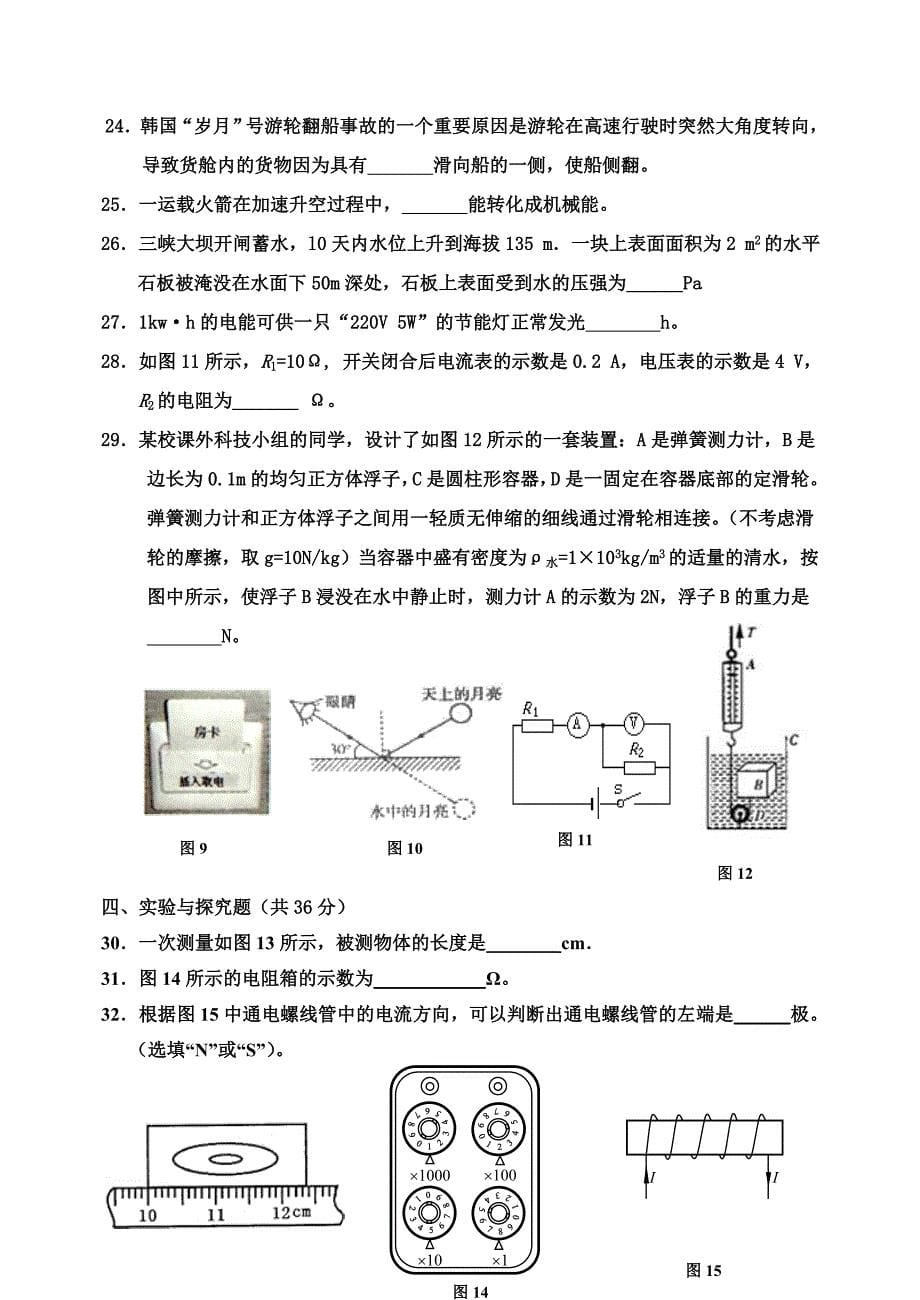 2015北京延庆初三一模物理试题_第5页