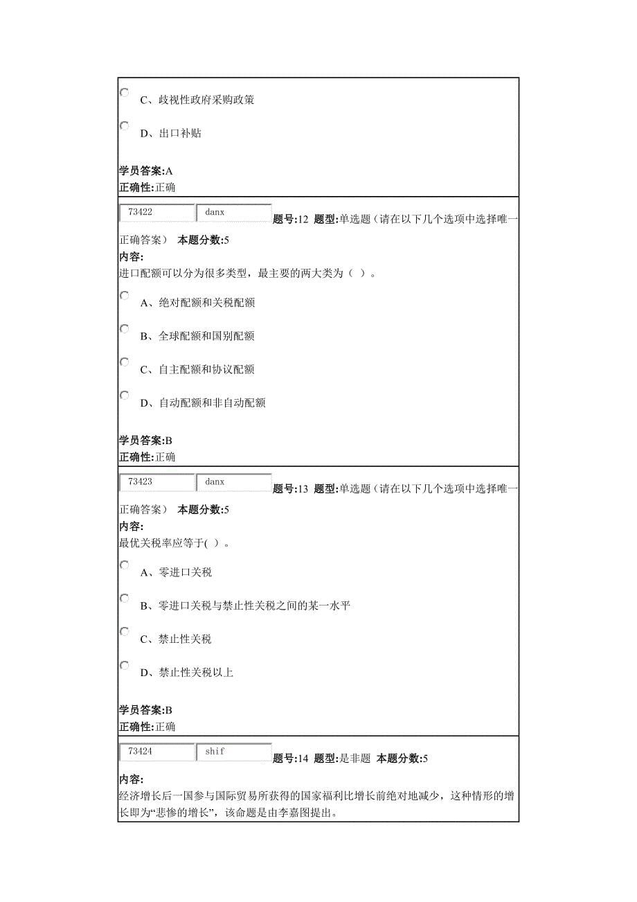 15秋《国际经济学》作业_第5页