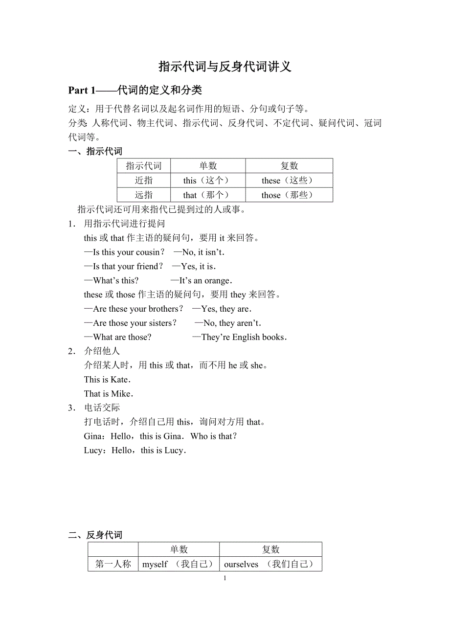 指示代词与反身代词讲义摘要_第1页