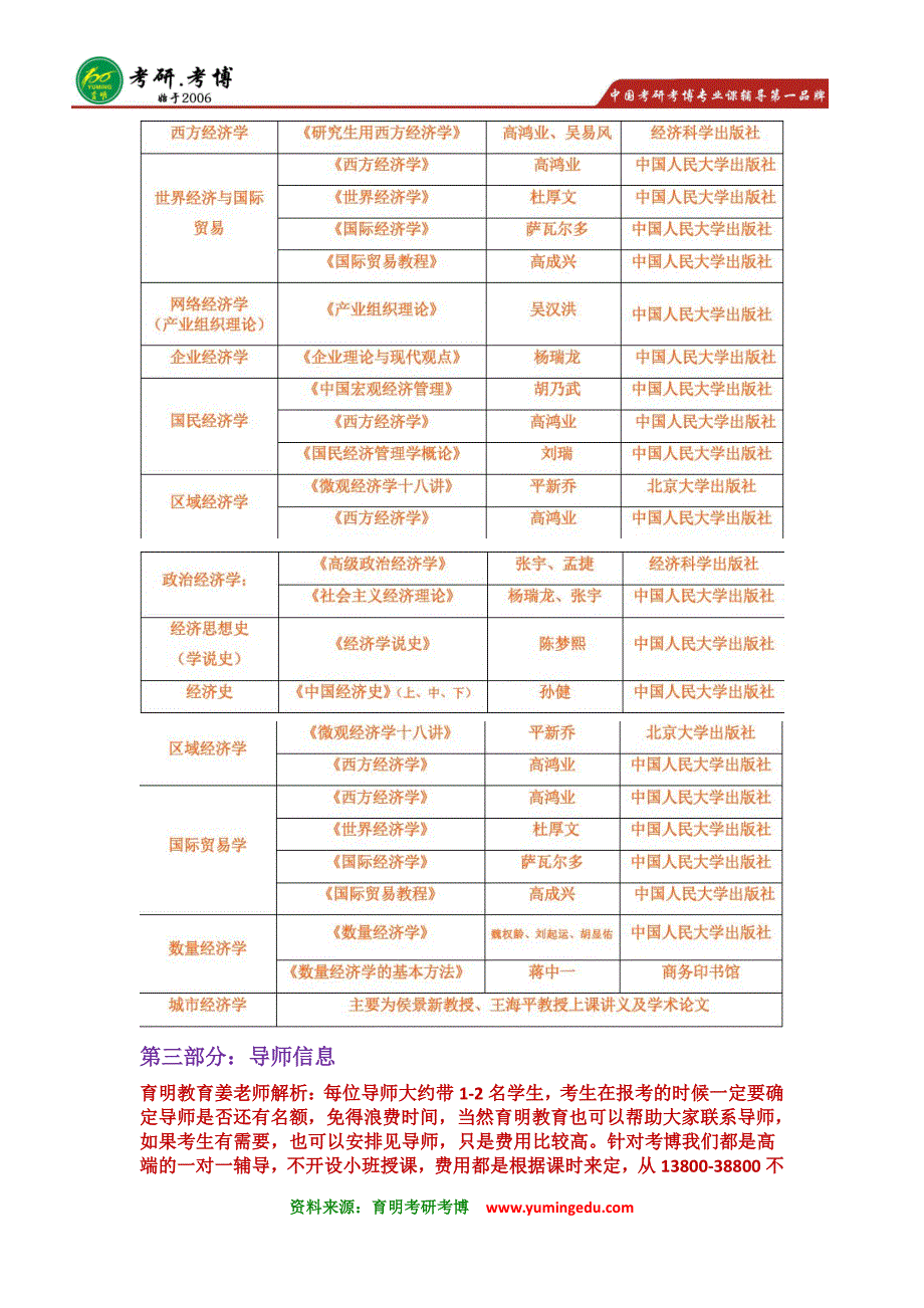 2016年中国人民大学企业经济学考博辅导班真题7_第2页