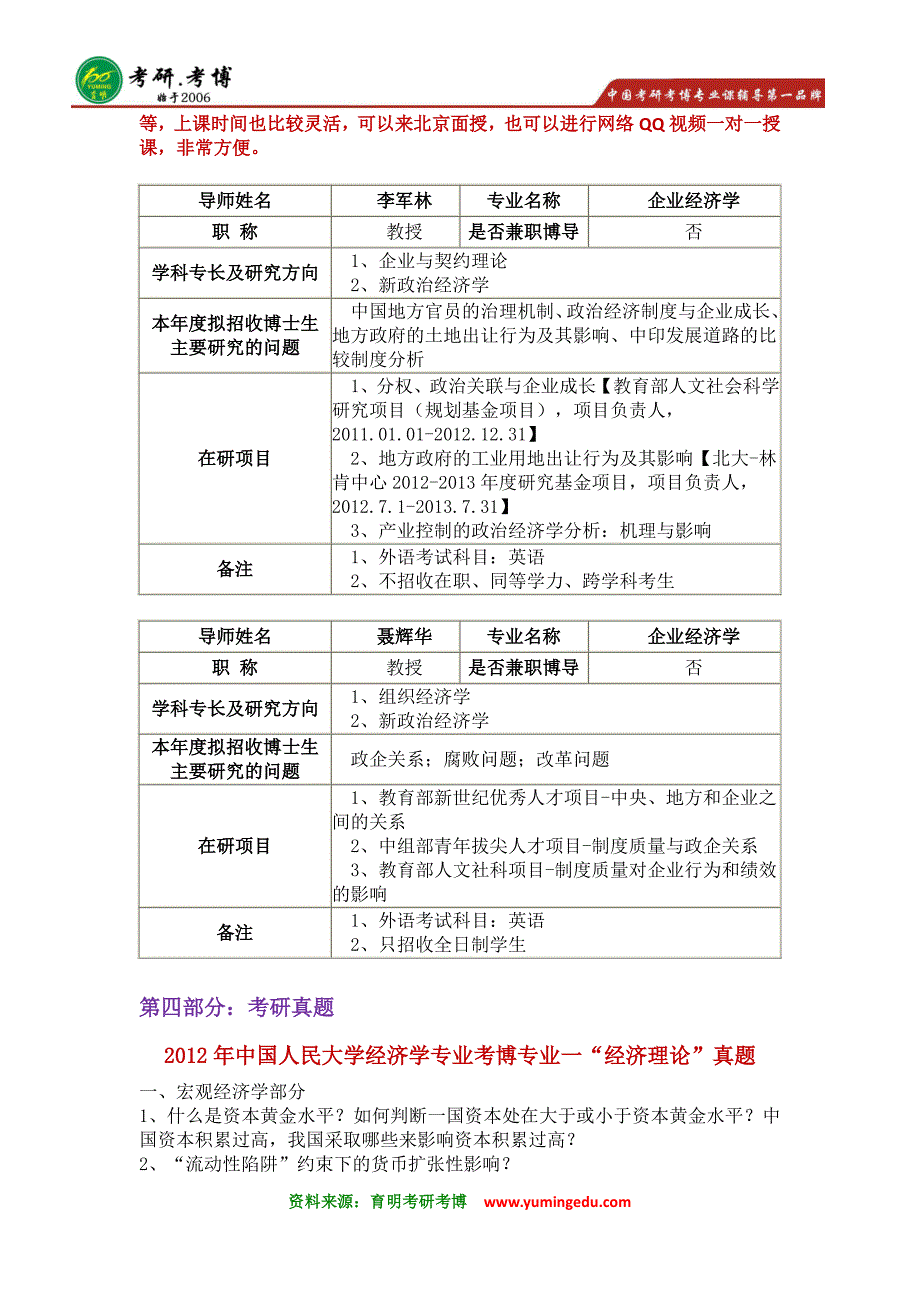 2016年中国人民大学企业经济学考博辅导班真题7_第3页