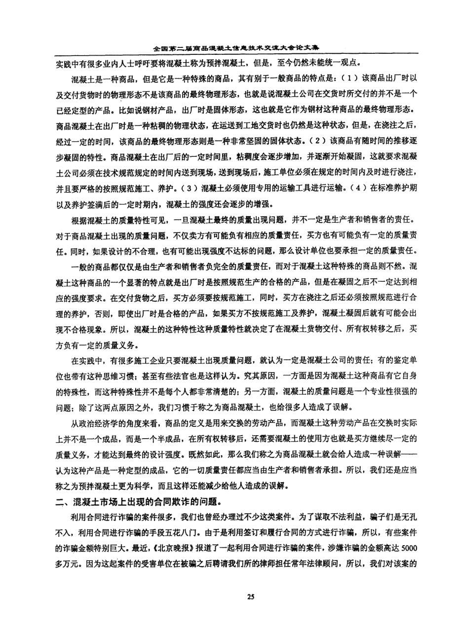 混凝土企业经营当中应当注意的几个法律问题_第5页