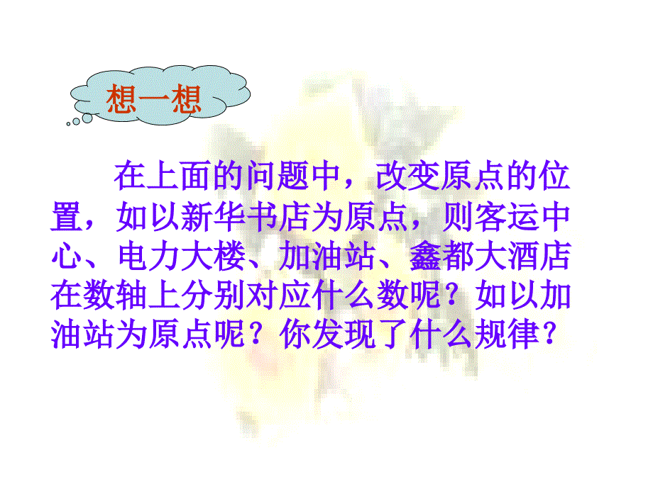 数学与生活有理数复习课件_第4页