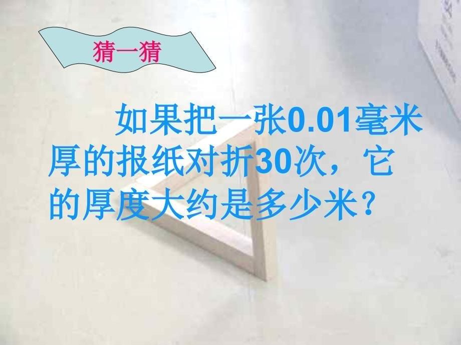 数学与生活有理数复习课件_第5页