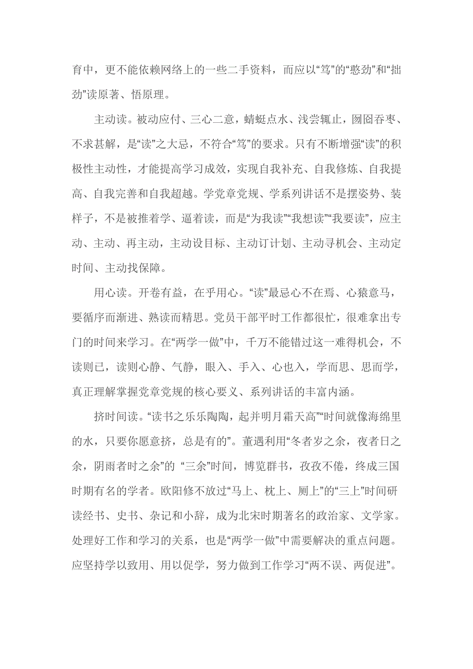 学党章做合格党员心得体会汇编10篇_第2页