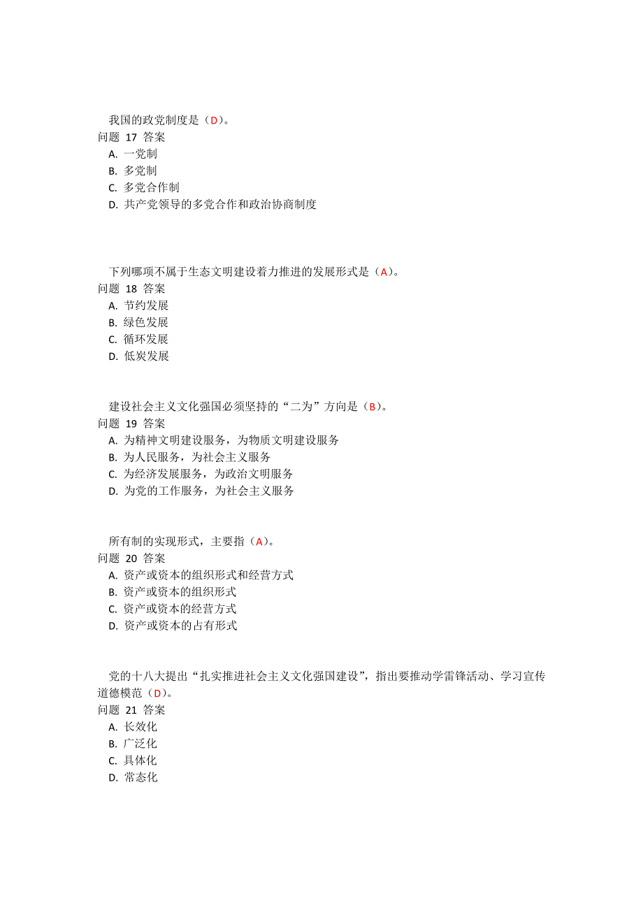 第四单元毛概_第4页