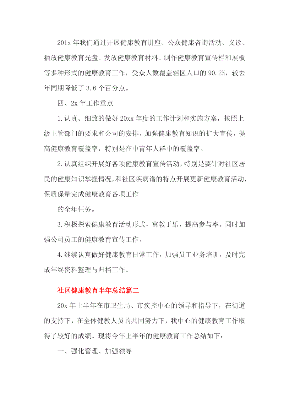 社区健康教育半年总结2篇一_第3页