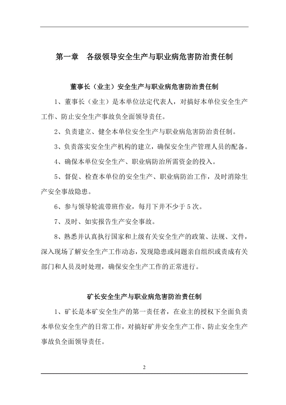 煤矿安全生产与职业病危害防治责任制_第3页