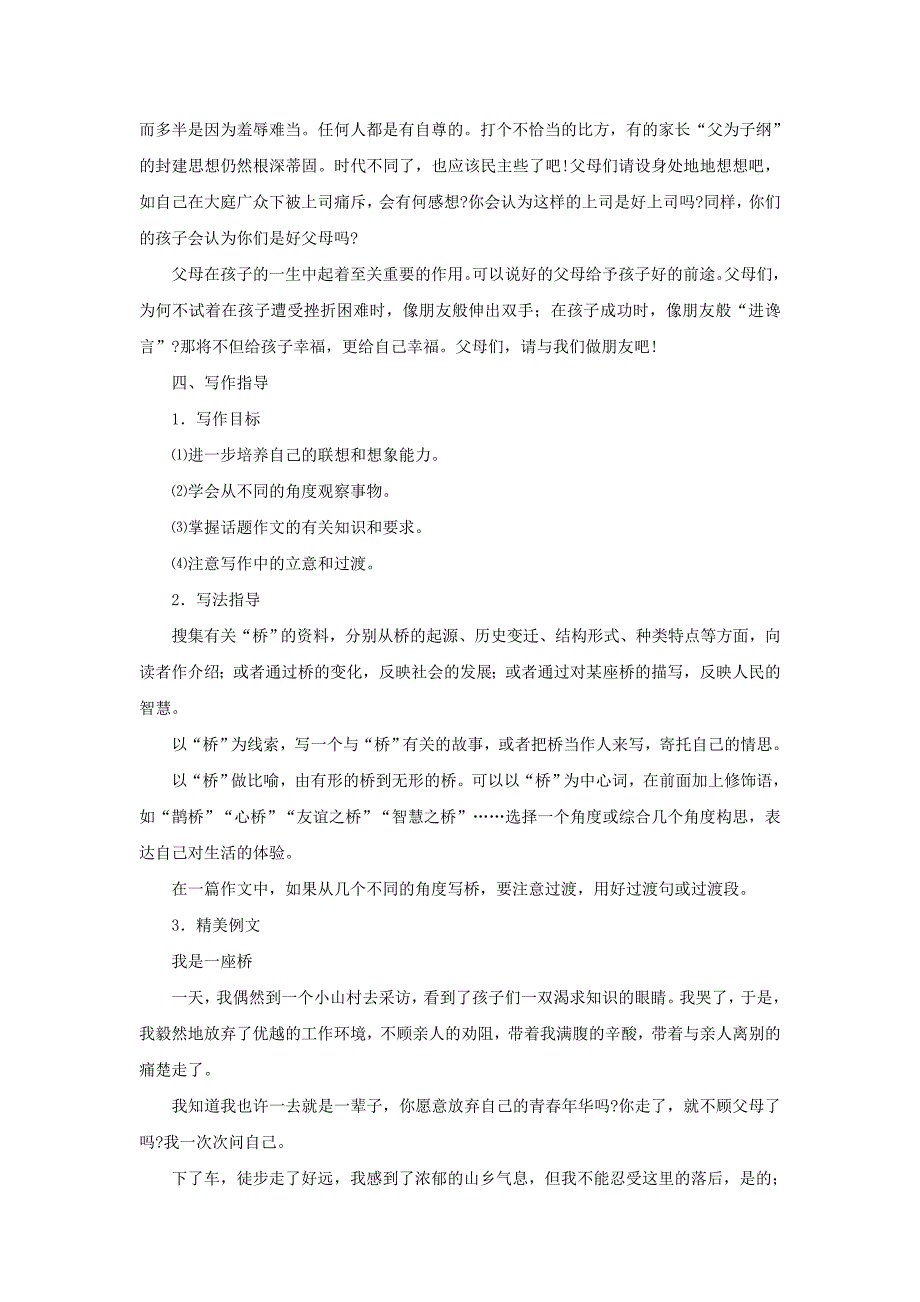 语文：第一单元复习资料（鄂教版八年级下）教案_第3页