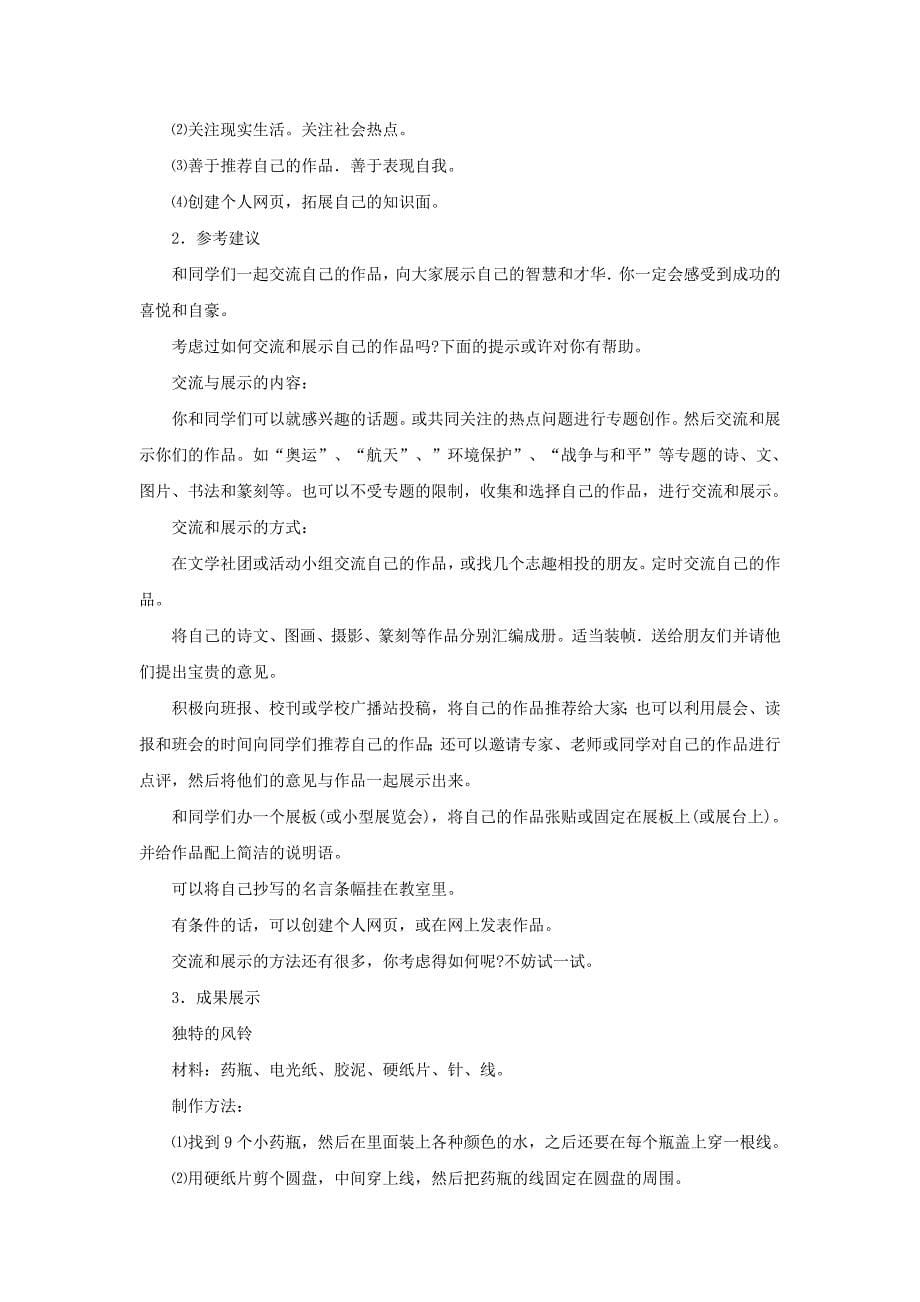 语文：第一单元复习资料（鄂教版八年级下）教案_第5页