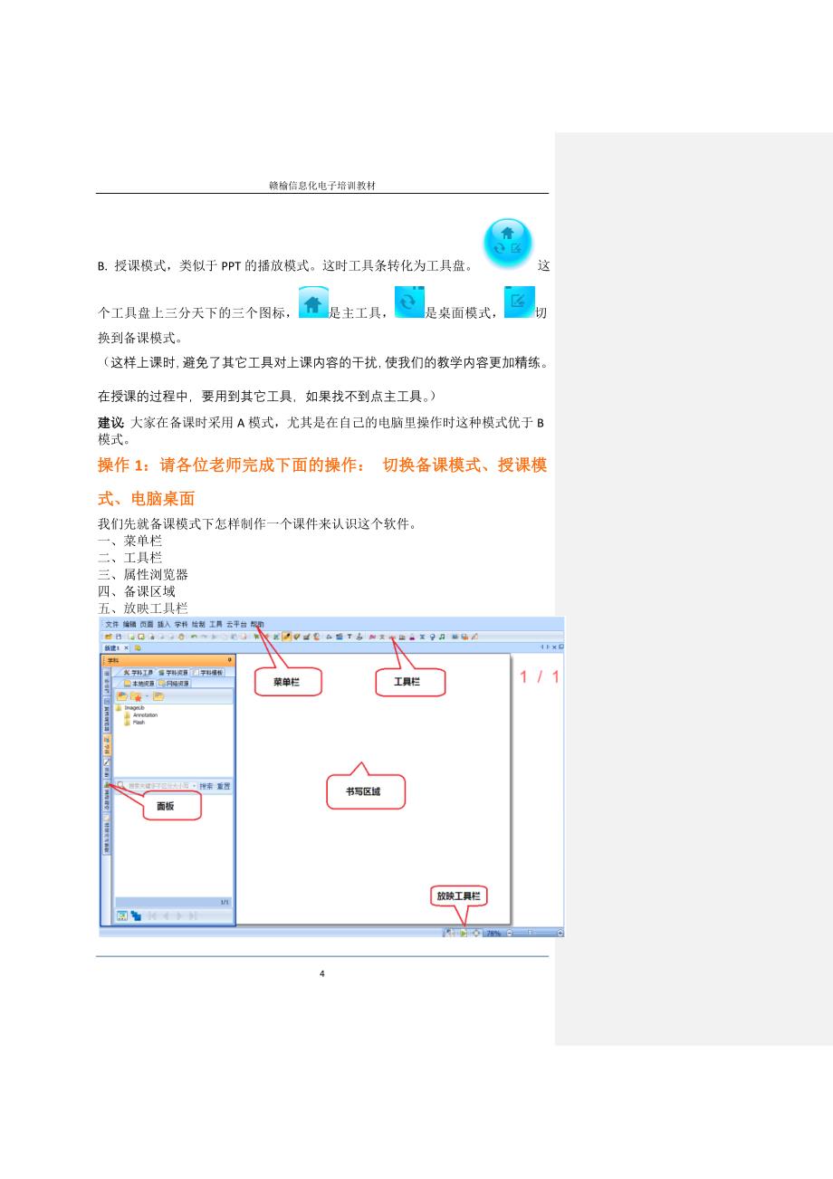 县电子白板培训讲义(提纲)_第4页