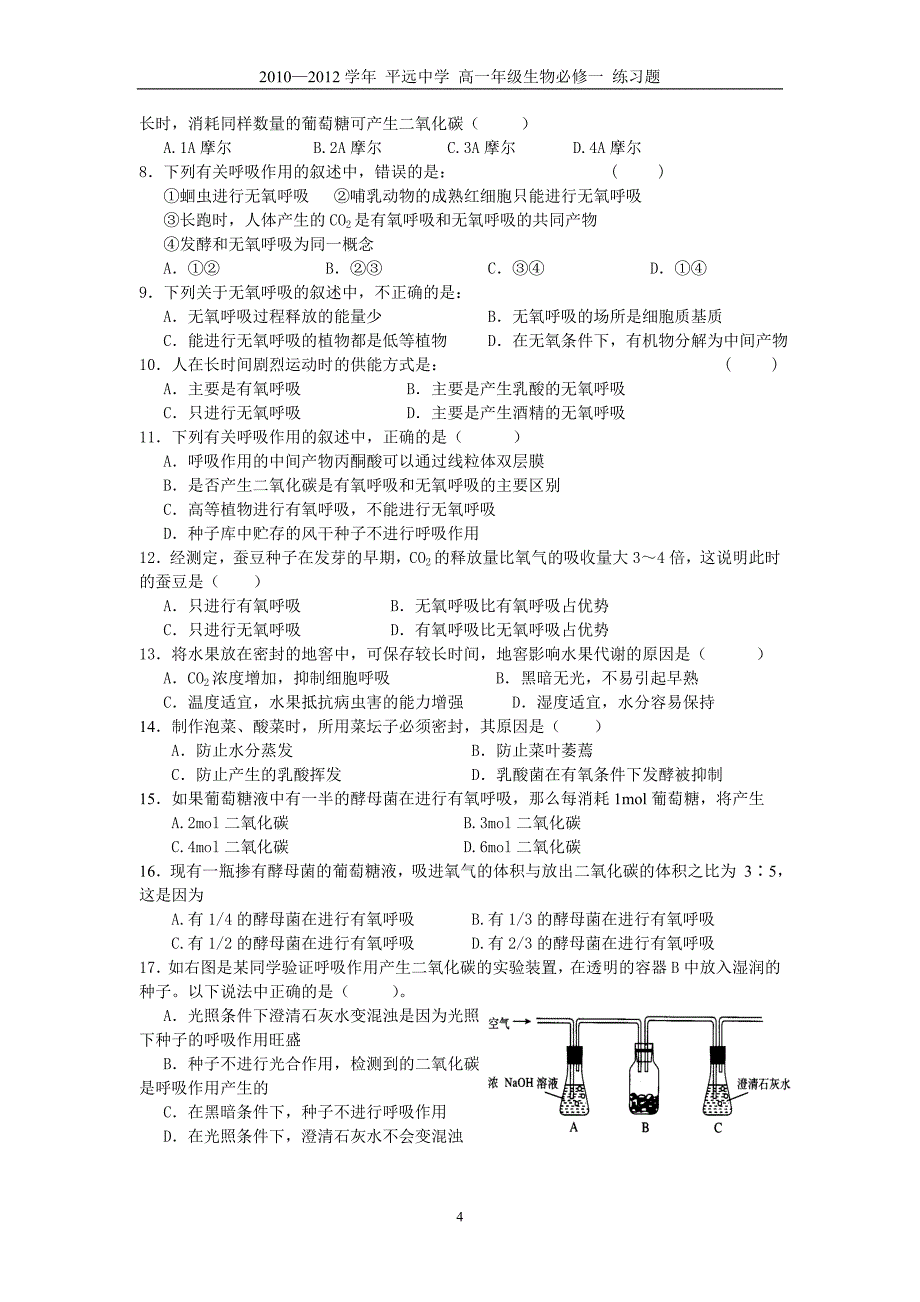 第3节 ATP的主要来源——细胞呼吸_第4页