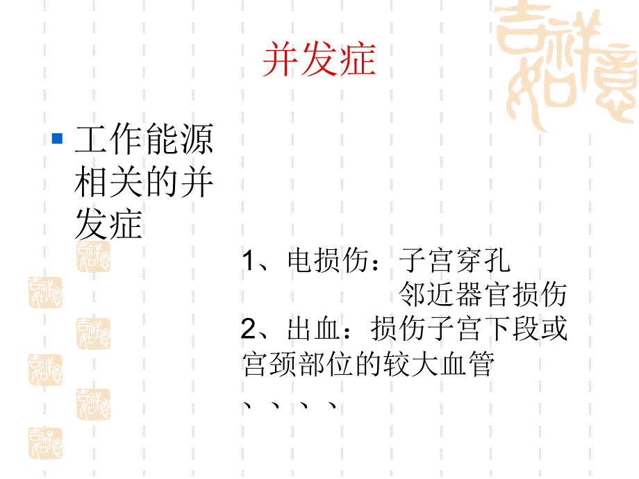 宫腔镜并发症_第3页