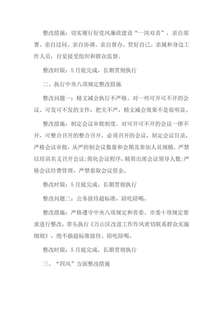 班子成员讲政治知敬畏守规矩问题清单及不足整改措施_第2页