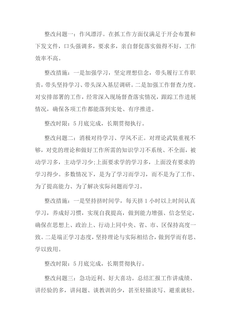 班子成员讲政治知敬畏守规矩问题清单及不足整改措施_第3页