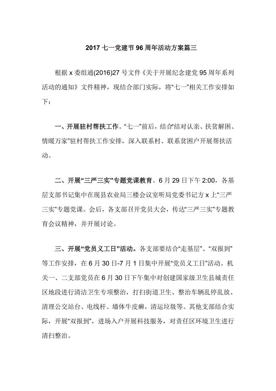 2017七一党建节96周年活动方案篇三_第1页