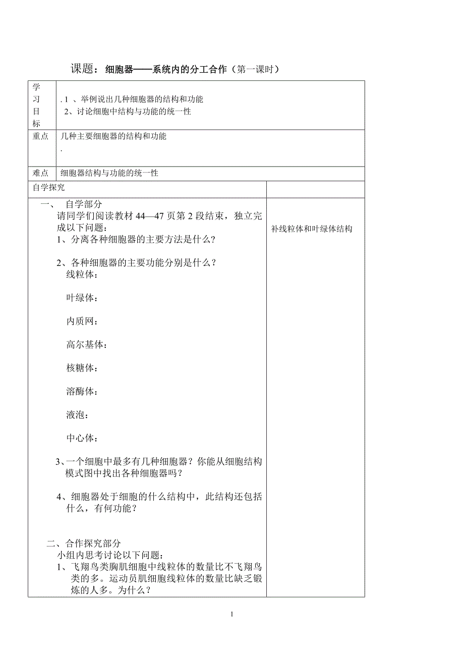 3.2细胞器1课时学案_第1页