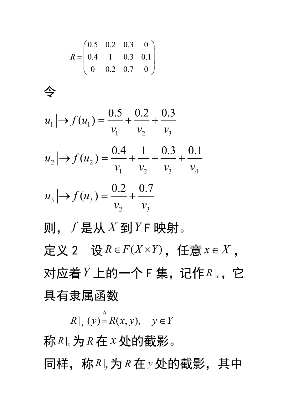 模糊数学讲稿6 (1)_第2页