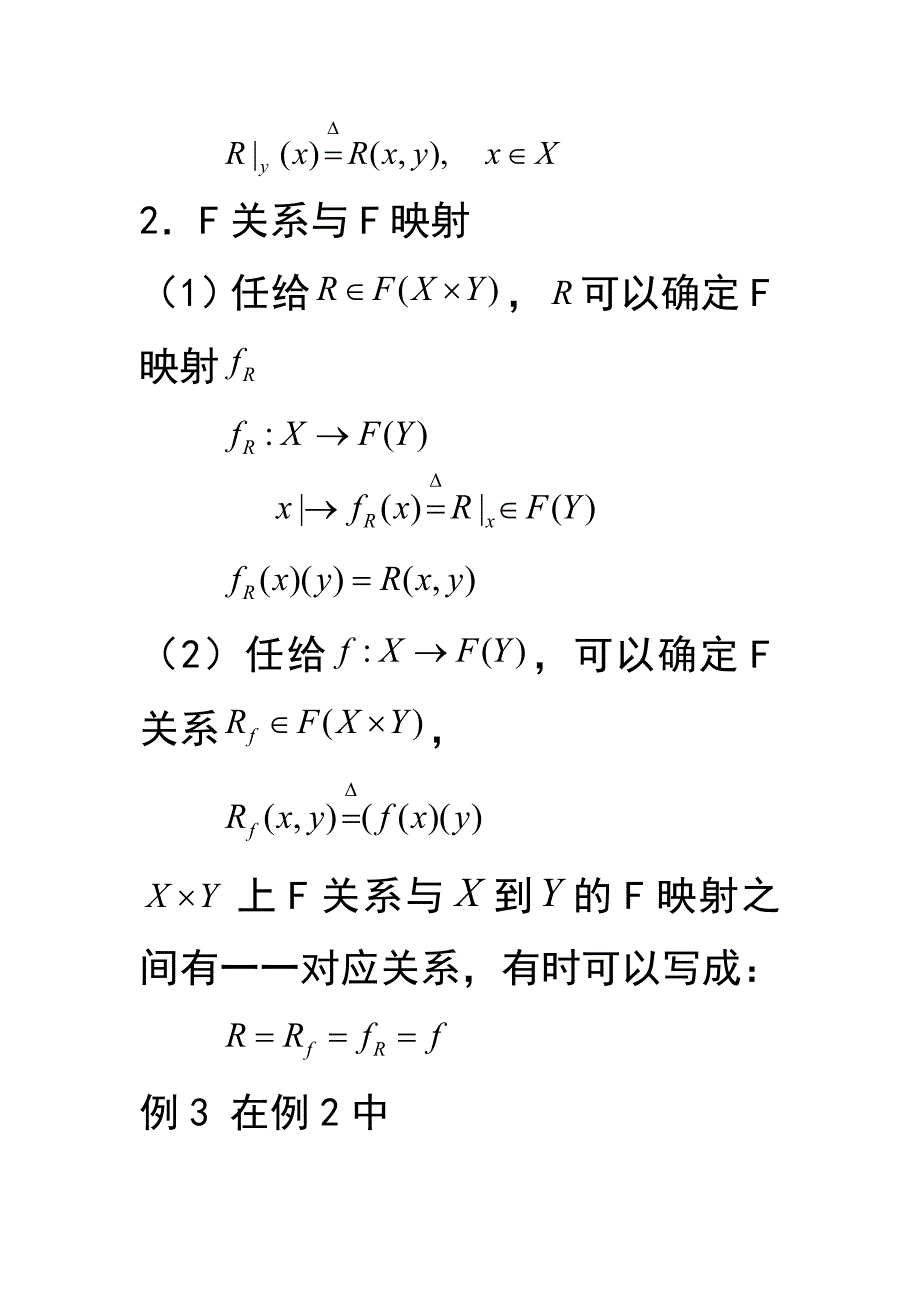 模糊数学讲稿6 (1)_第3页