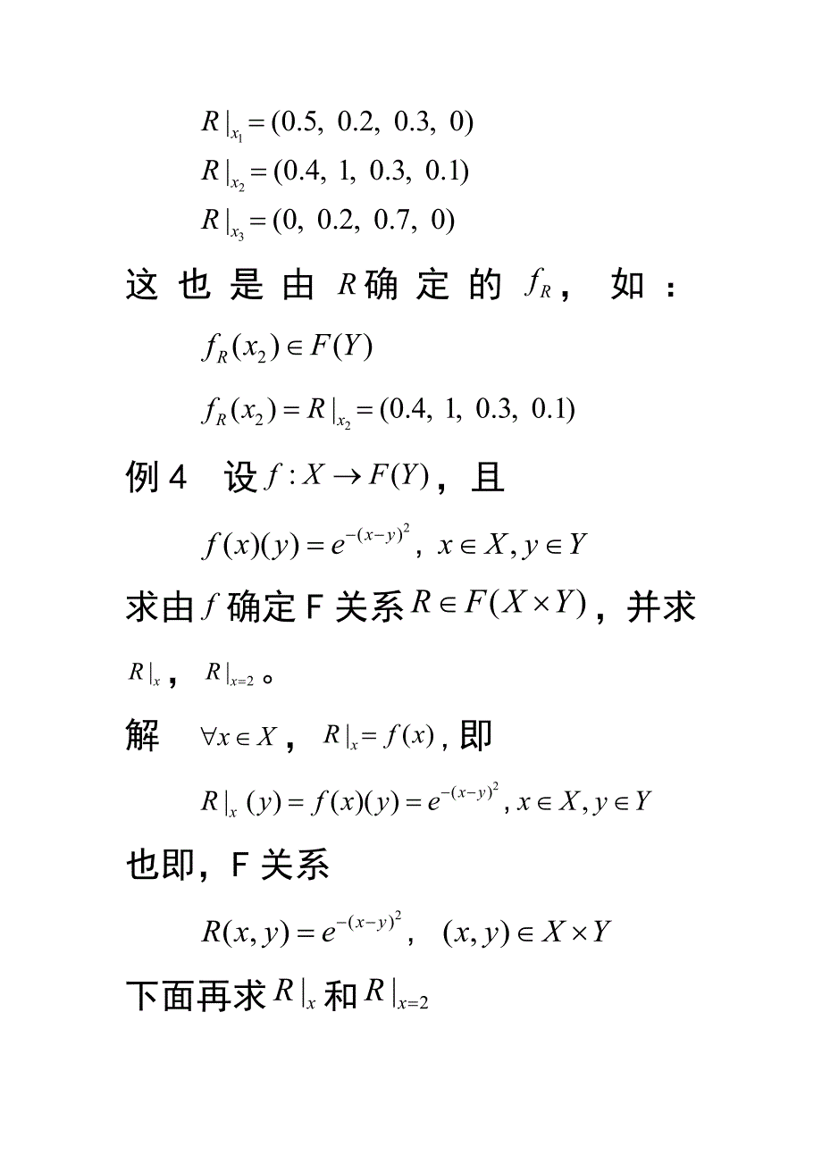 模糊数学讲稿6 (1)_第4页