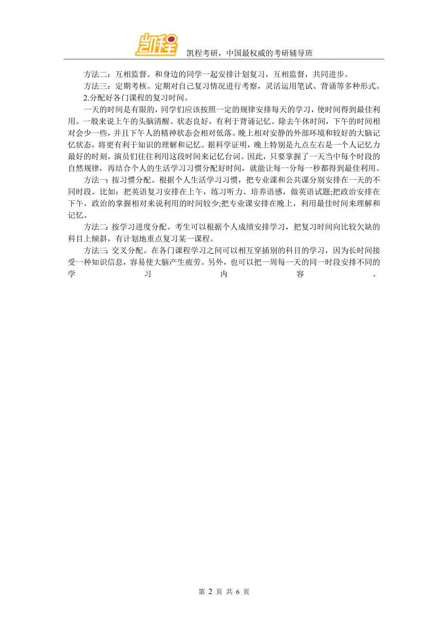 考研热门院校中的冷门专业1_第2页