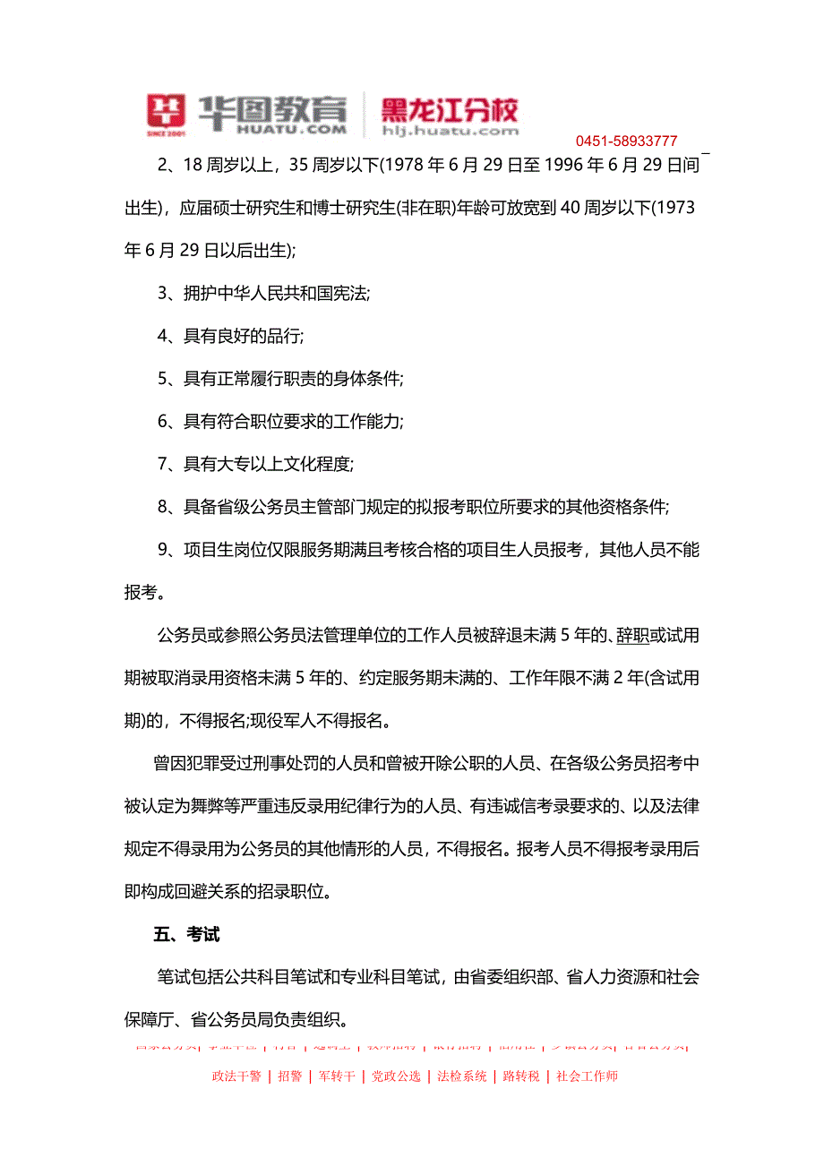 2014黑龙江省公务员考试报名时间_第3页
