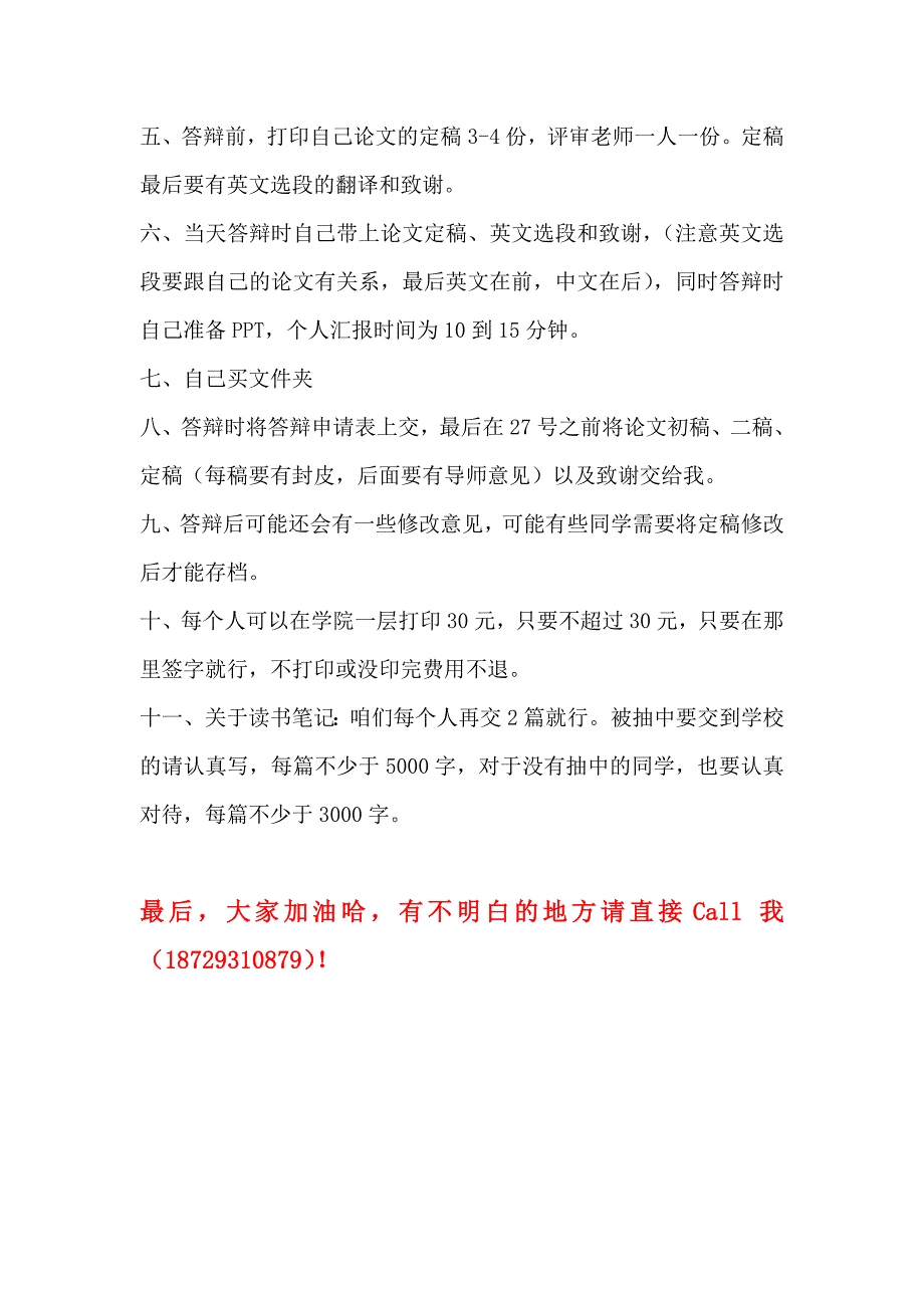 答辩申请表填写注意事项_第2页