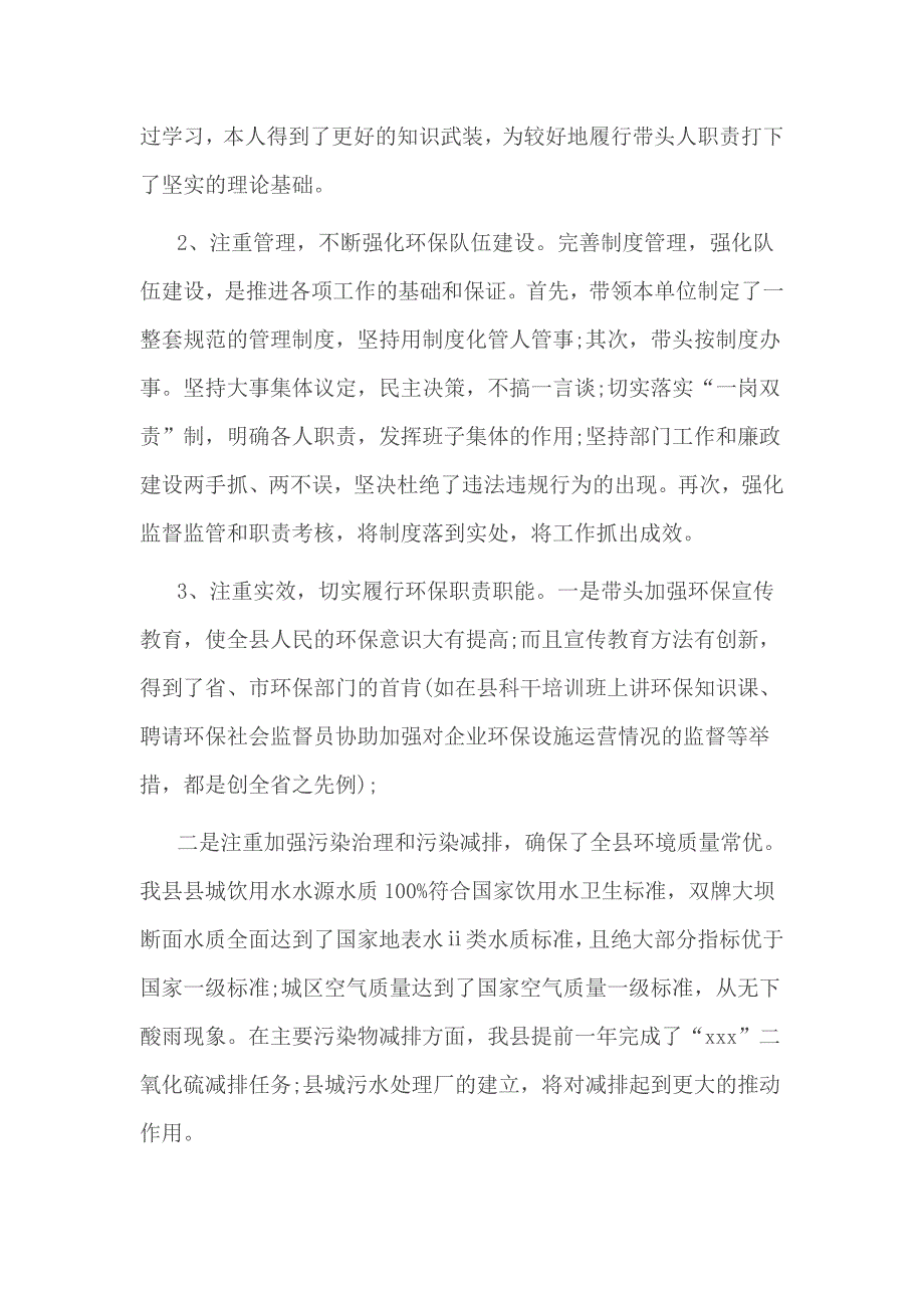 2016年环保局长述职报告2篇_第2页