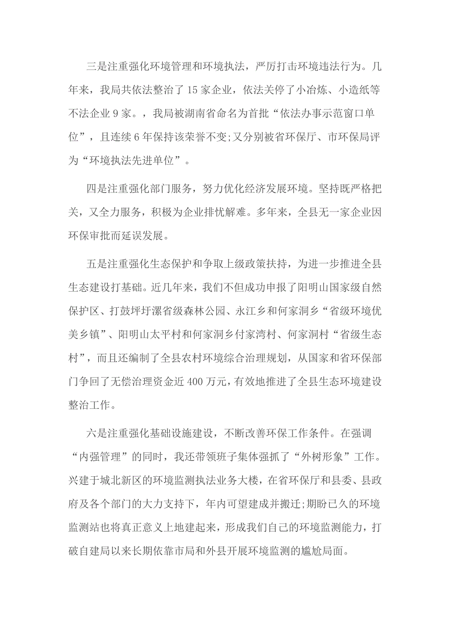 2016年环保局长述职报告2篇_第3页