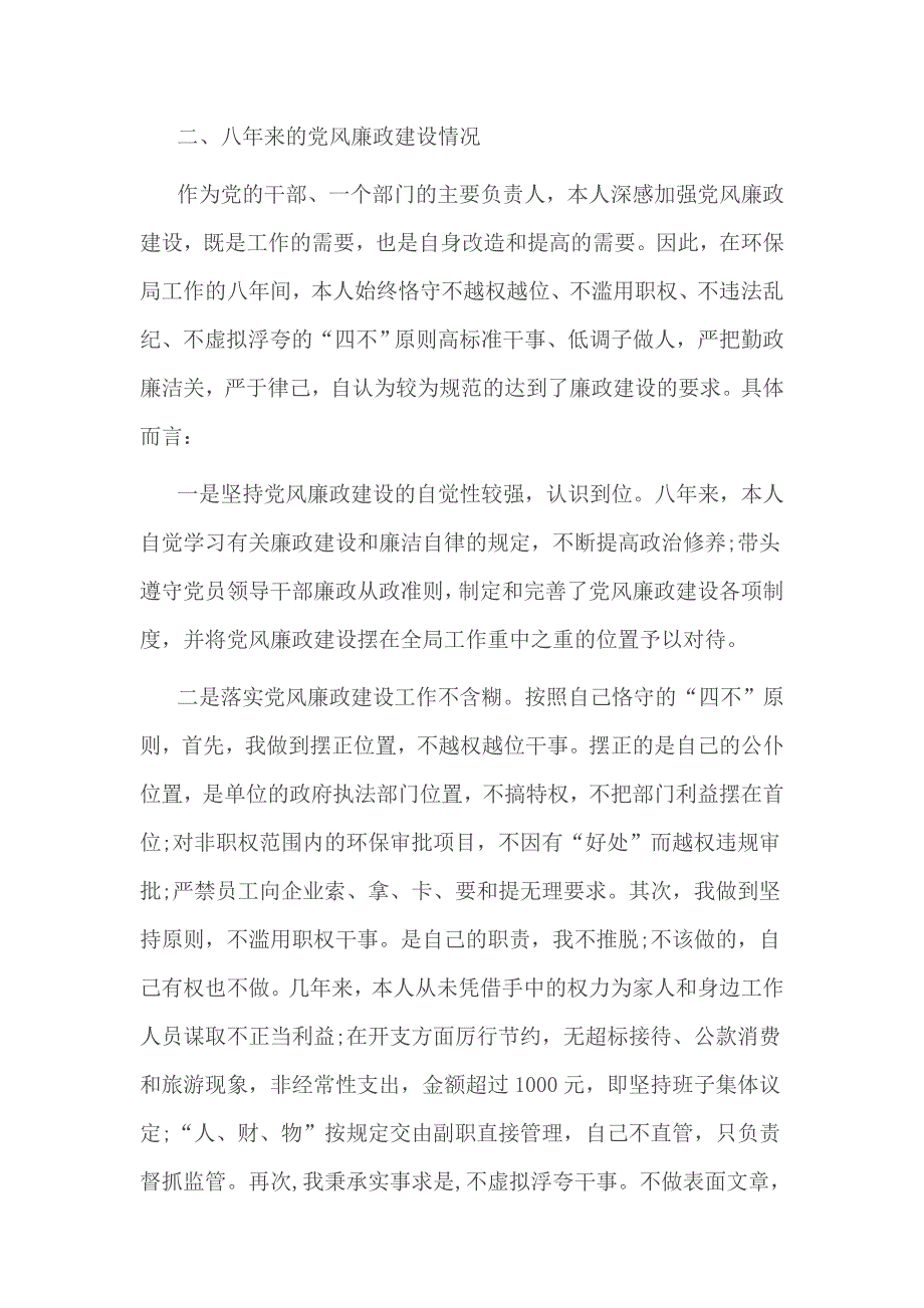 2016年环保局长述职报告2篇_第4页