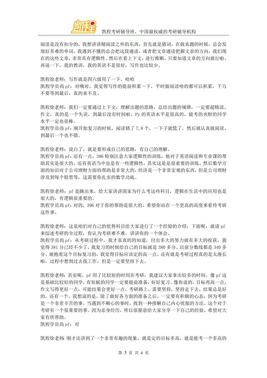 凯程尚同学：中央财经大学金融专硕复习经验总结_第3页