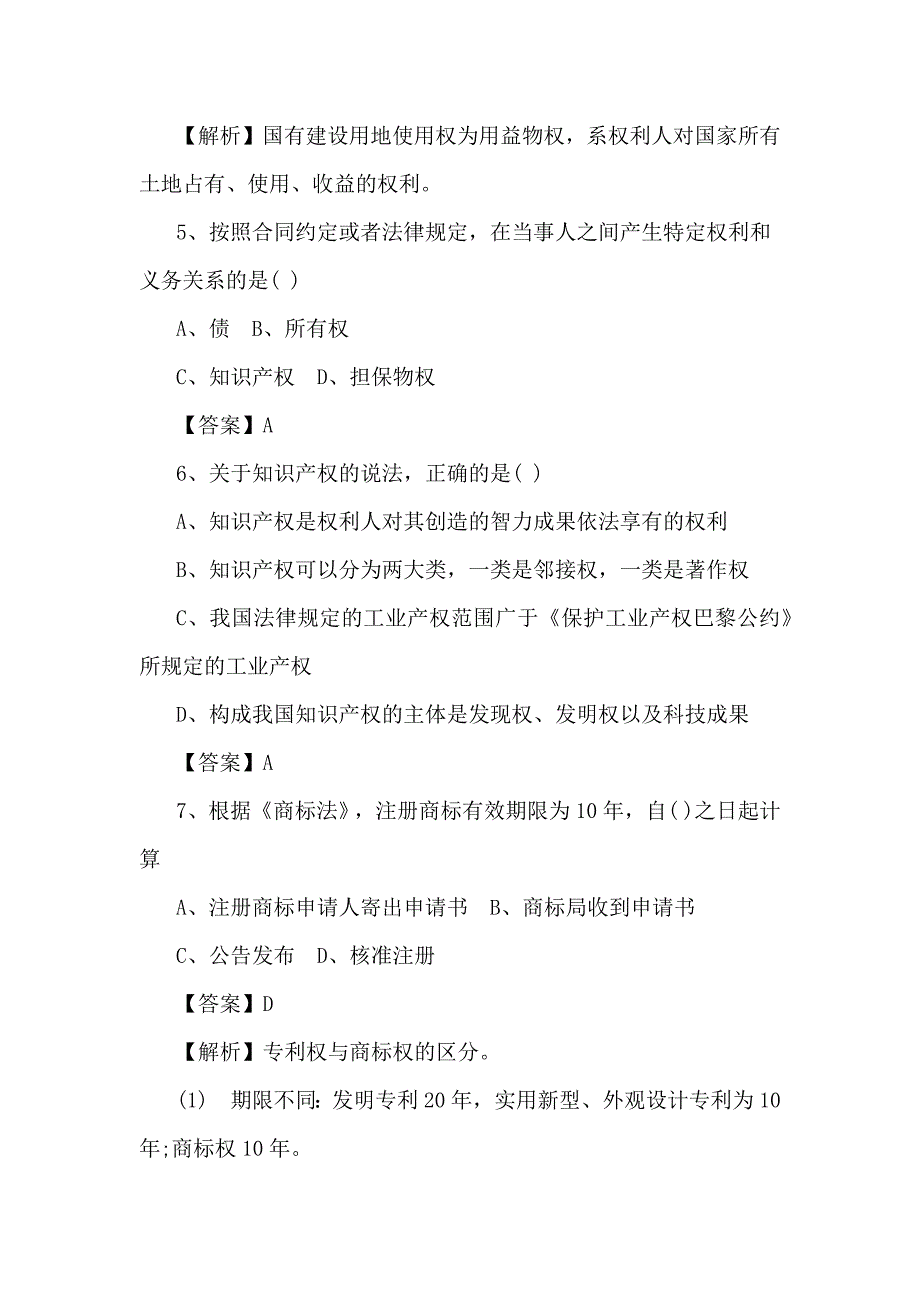 2014年一级建造师《工程法规》试题_第2页