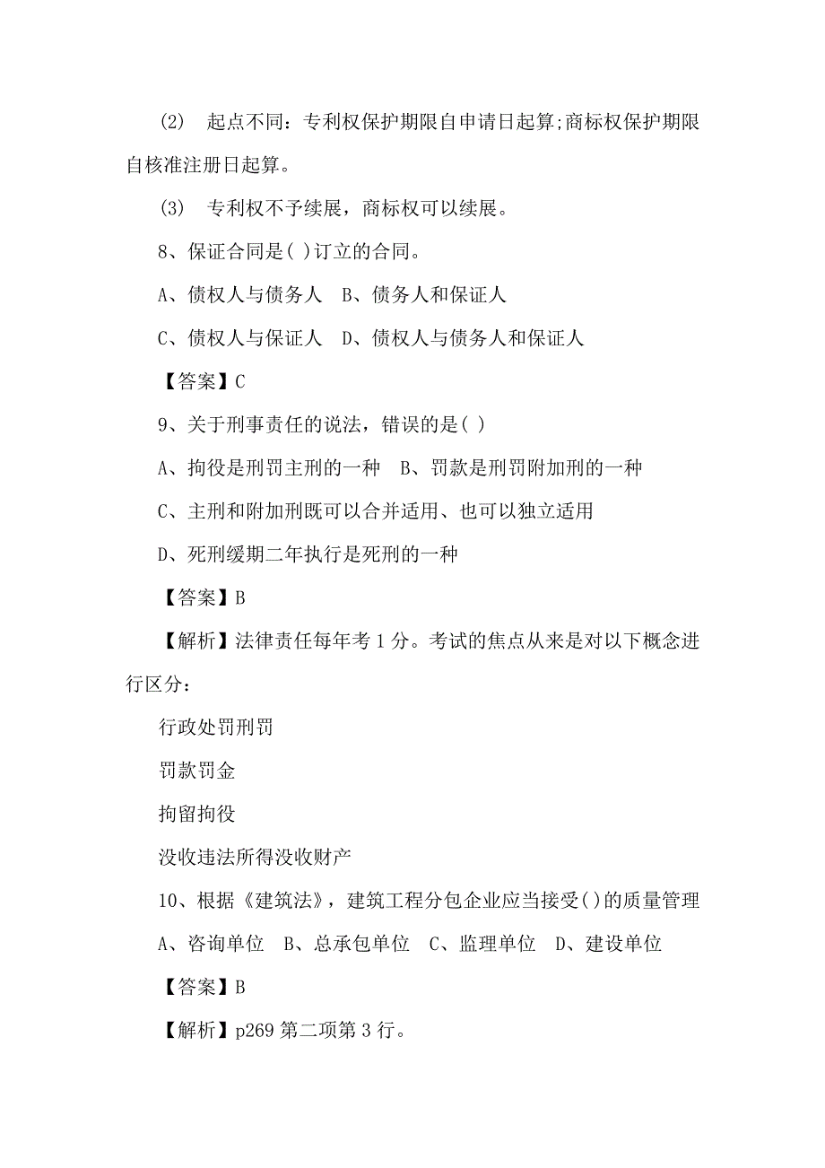 2014年一级建造师《工程法规》试题_第3页