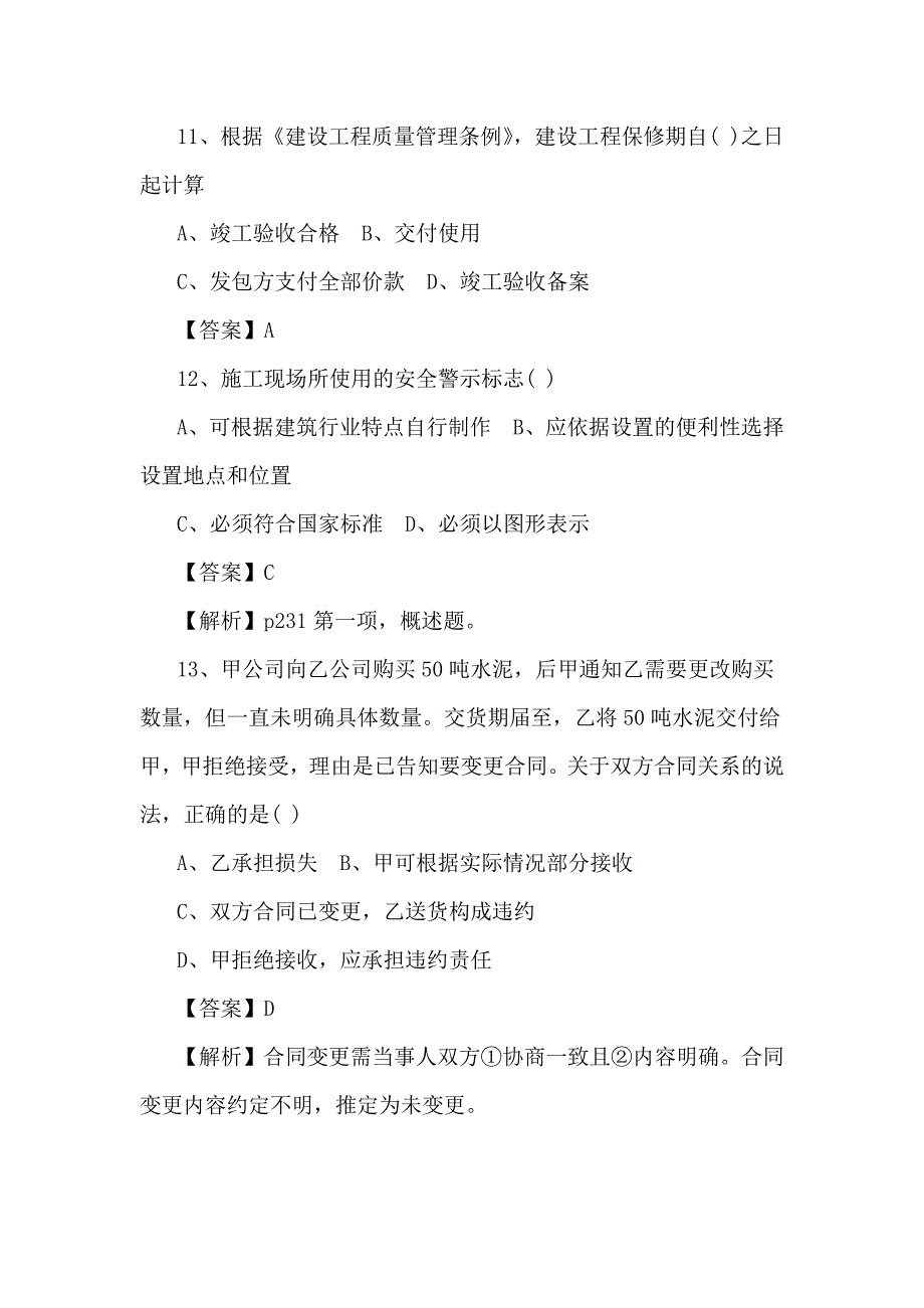 2014年一级建造师《工程法规》试题_第4页