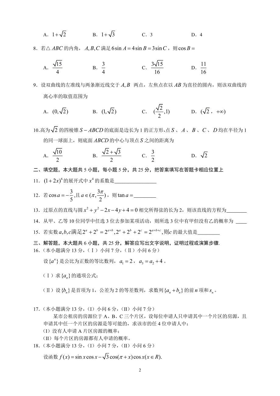 2011年数学文 重庆_第2页