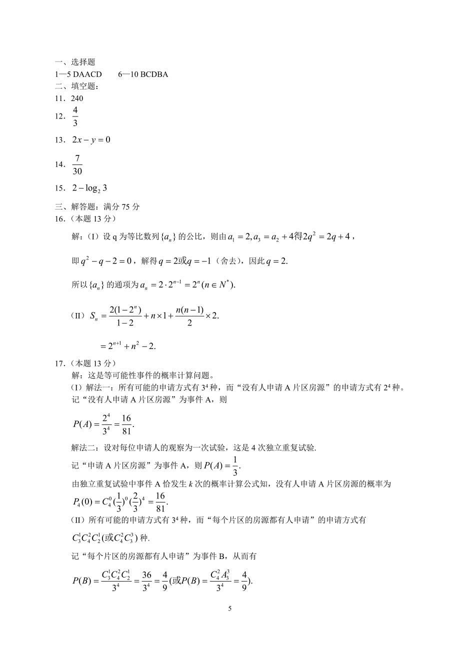 2011年数学文 重庆_第5页