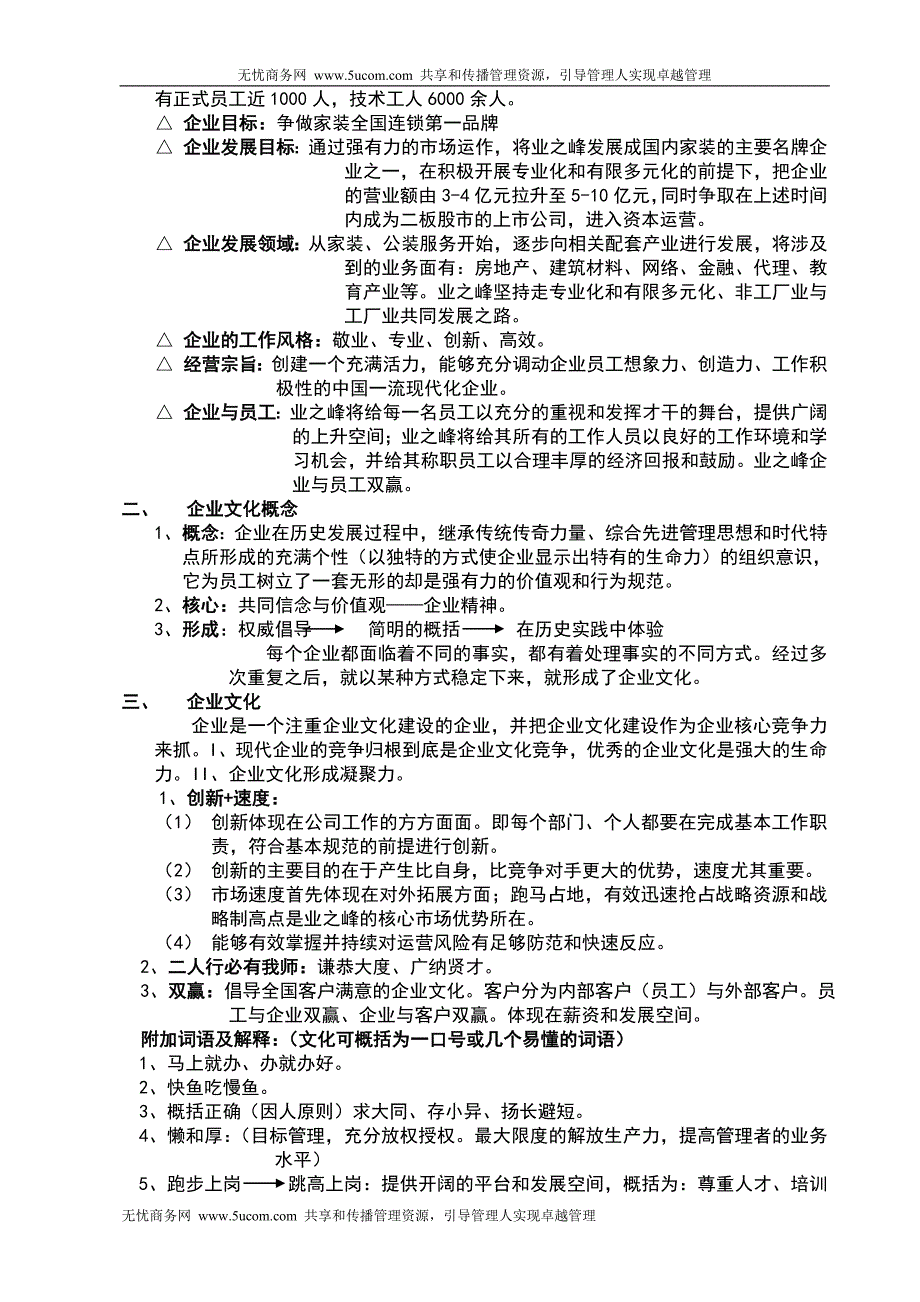 某装饰有限公司员工手册32页_第4页