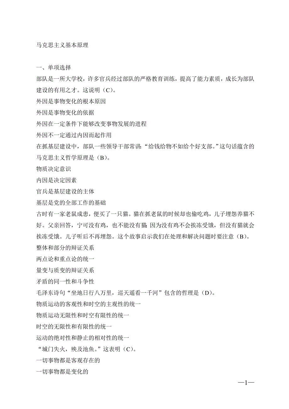 马克思主义哲学、政治经济学、科学社会主义_第1页