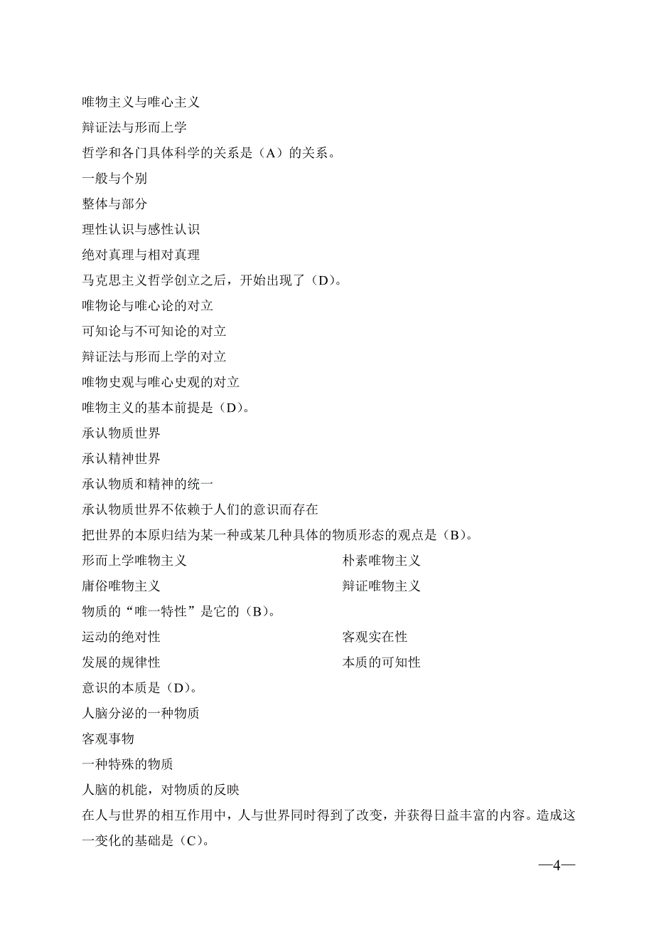 马克思主义哲学、政治经济学、科学社会主义_第4页