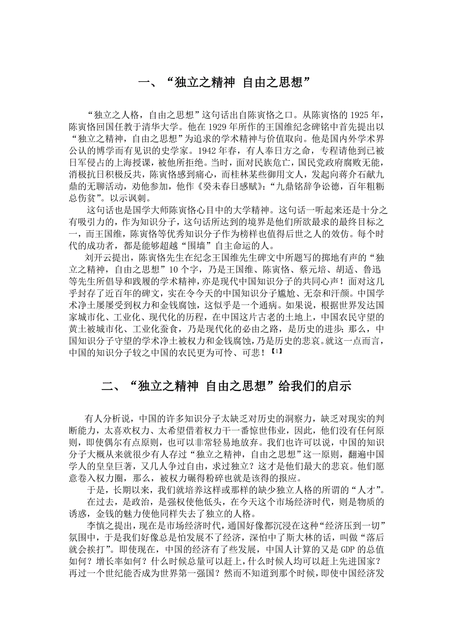 独立之精神 自由之思想_第2页