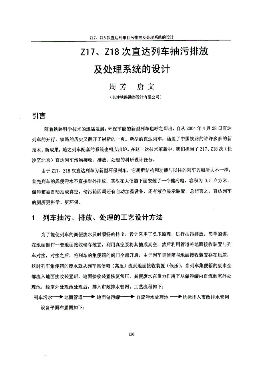 Z17、Z18次直达列车抽污排放及处理系统的设计_第1页