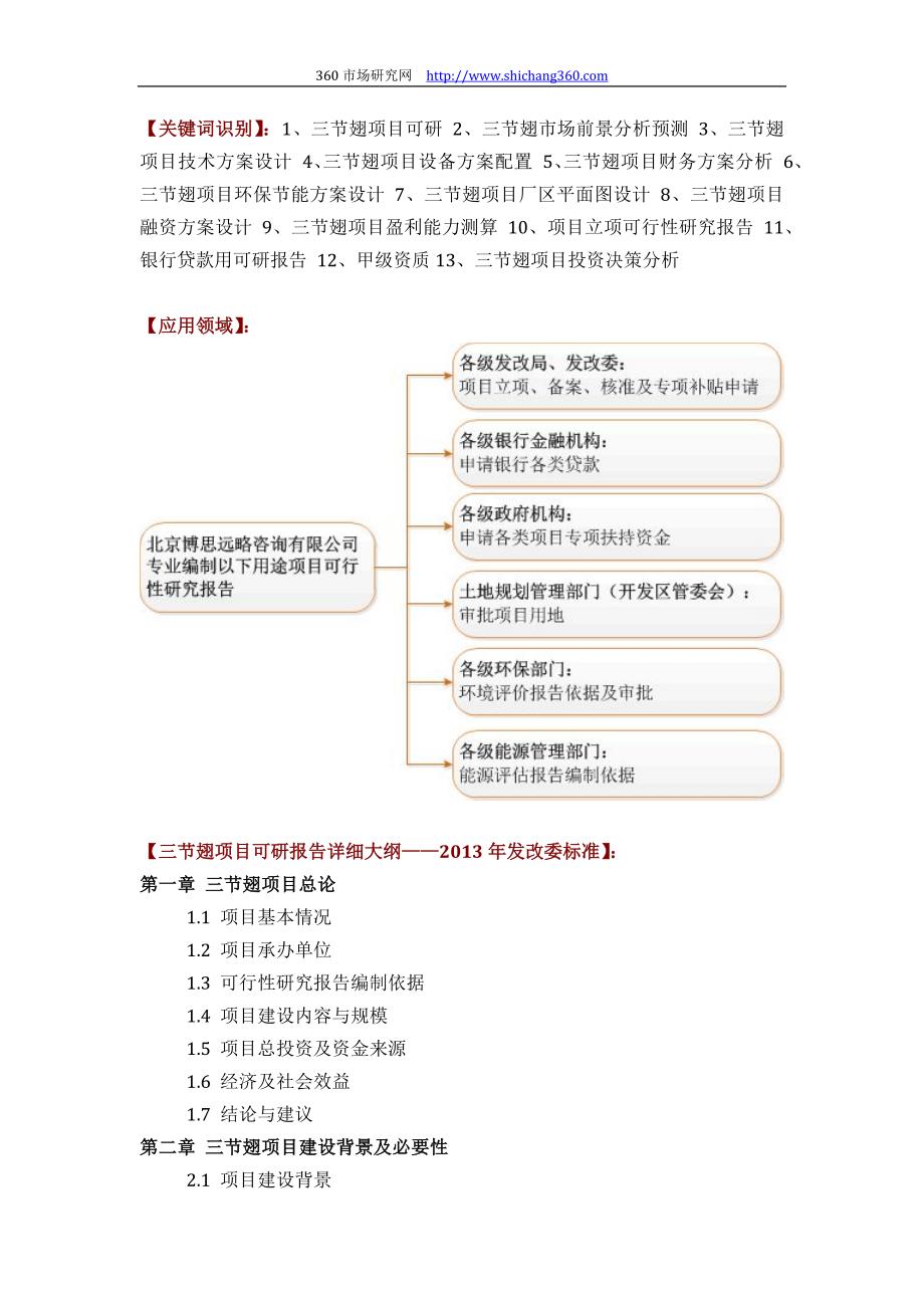 推荐三节翅项目可行性研究报告(技术工艺+设备选型+财务概算+厂区规划)标准设计_第2页