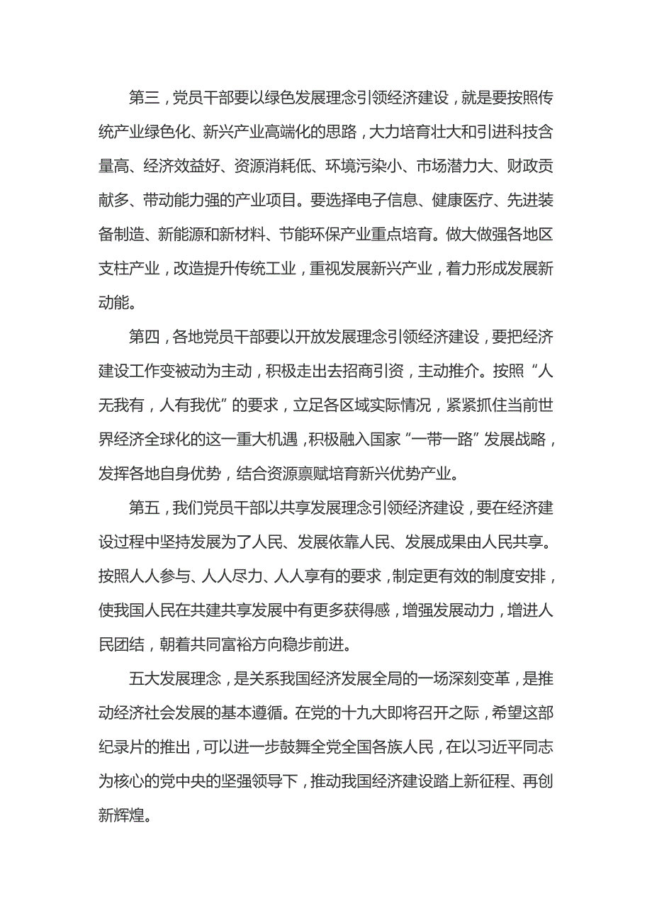 央视电视纪录片辉煌中国观后感心得体会1000字2篇_第4页