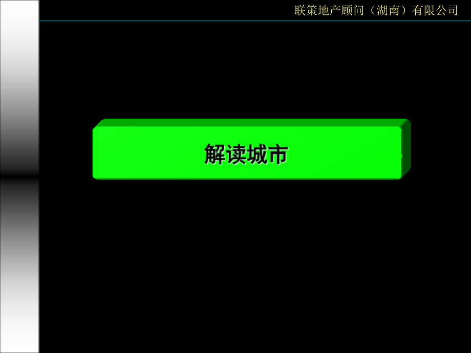 2011年3月冷水滩区房地产市场调研报告_第3页