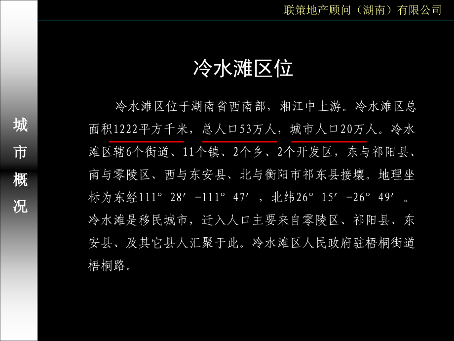 2011年3月冷水滩区房地产市场调研报告_第4页